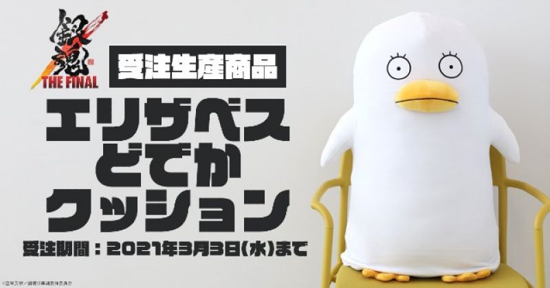 elizabeth phiên bản nhồi bông dành cho fan cứng của gintama